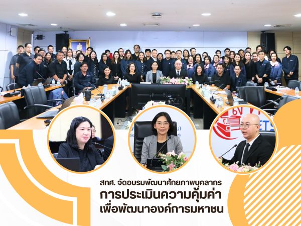 NIETS organized the training program to enhance personnel capacity on “the cost-effectiveness evaluation for the development of Public Organizations.”