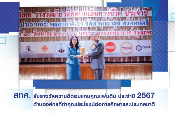 NIETS was honored to be awarded the Goodness Award 2024 as the organization making benefit to the national education and the country.