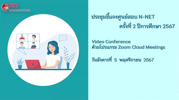 NIETS organized the second round of an online explication meeting for testing centers of the national Non-Formal National Educational Test (N-NET) in the academic year 2024.