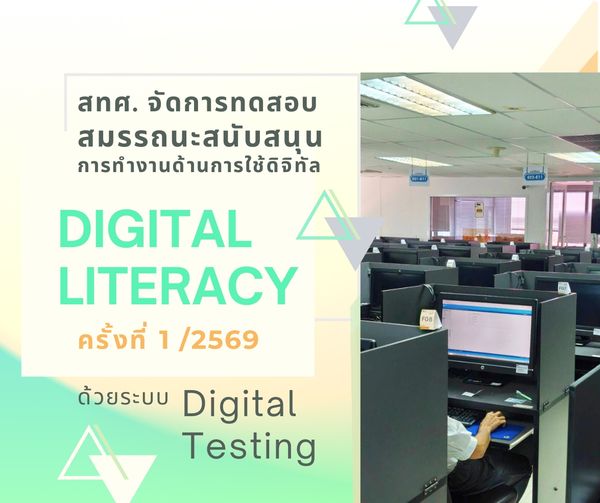 NIETS conducted the Digital Literacy (DL) competency testing and used the Digital Testing administration system for the first session of the fiscal year 2026.