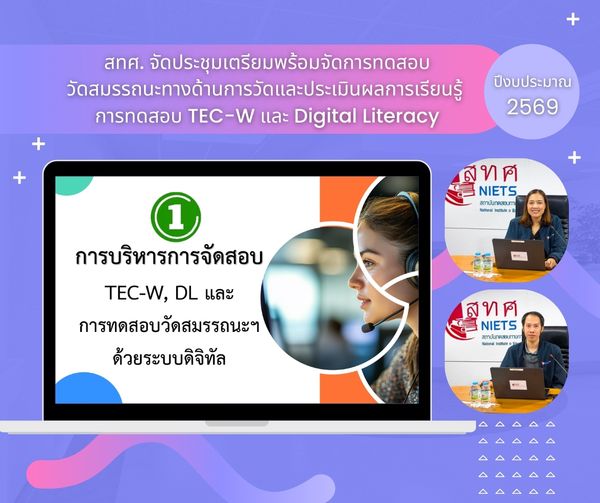 NIETS organized a preparatory meeting for the administration of the proficiency assessment in measurement and evaluation learning outcomes, TEC-W and Digital Literacy testing.