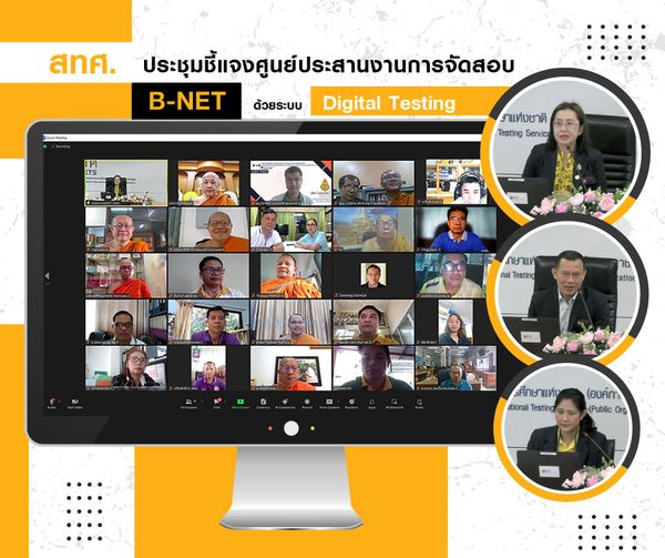 NIETS conducted an online explication meeting with B-NET coordination testing centers for B-NET testing using the digital testing system.   