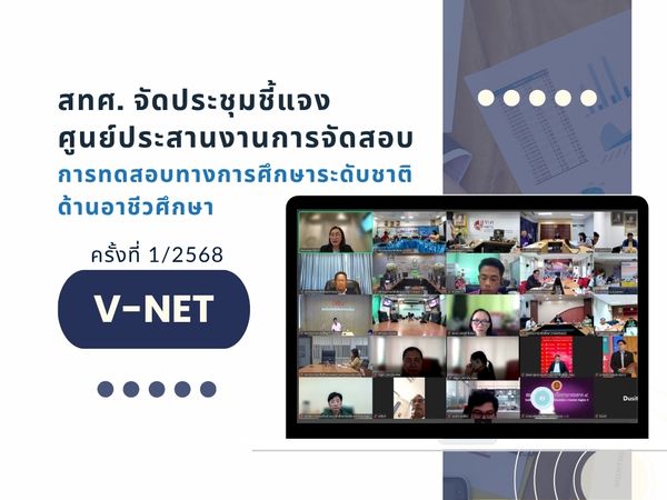 NIETS conducted an online meeting with coordinated examination centers for the first round of the Vocational National Educational Test year 2025.