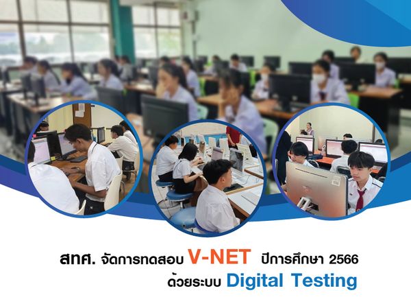 NIETS administered the examination of V-NET using a digital testing system for the fiscal year 2023.