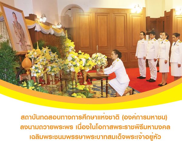 NIETS’s representatives joined to sign and offer blessings on the auspicious occasion of His Majesty the King’s birthday anniversary.