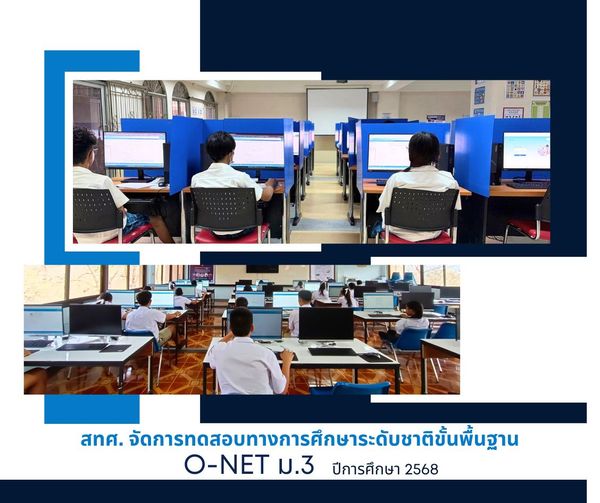 NIETS organized the Ordinary National Educational Test (O-NET) for grade 9 in the academic year 2025.