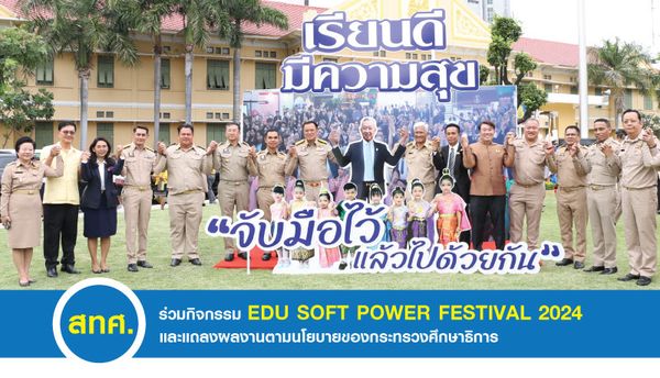 NIETS joined activities “EDU SOFT POWER FESTIVAL 2024” and announced achievements pursuing policies of the Ministry of Education.