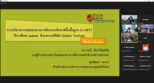 NIETS set up a meeting in preparation for O-NET with Digital Testing for grade 9 and 12 students in border patrol police schools under the Royal Patronage of Her Royal Highness Princess Maha Chakri Sirindhorn.