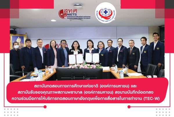 National Institute of Educational Testing Service (Public Organization)  and the Healthcare Accreditation Institute (Public Organization) signed a memorandum of understanding (MOU) for providing services of the Test of English for Communication in the Wor