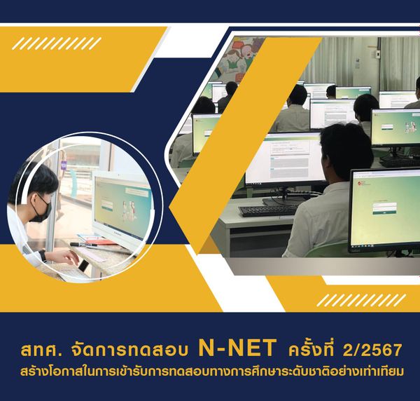 NIETS organized the second round of N-NET testing in the academic year 2024 for creating equality for having the national educational test opportunity.