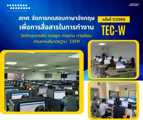 NIETS organized the Test of English Communication in the Workplace (TEC-W) for the first session of the fiscal year 2026.