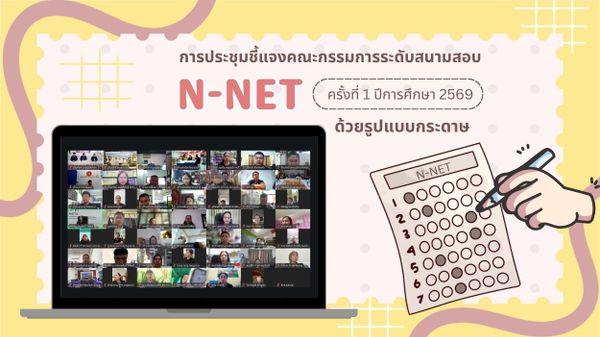 N-NET paper-based examination briefing for examination hall committees – in the academic year 2026.