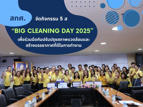 NIETS organized a 5S activity “Big Cleaning Day 2025,” for improving surroundings and performing a good environment in the workplace.