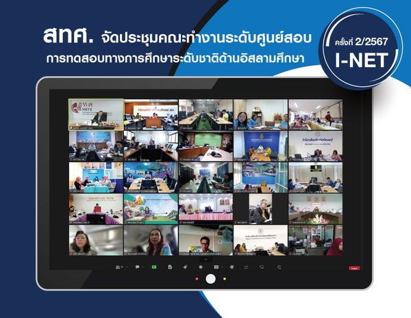 NIETS conferred an online meeting with the working team at the examination center level for the 2nd of I-NET testing year 2024.