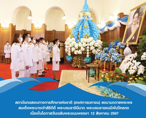 NIETS signed for offering blessings on the auspicious occasion of Her Majesty Queen Sirikit The Queen Mother’s birthday anniversary on 12th August 2024.