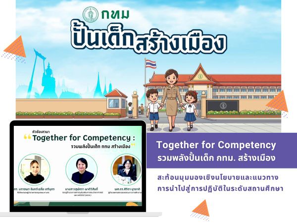 The panel discussion “Together for Competency” reflected policy perspectives and practical approaches for implementation at the school level.