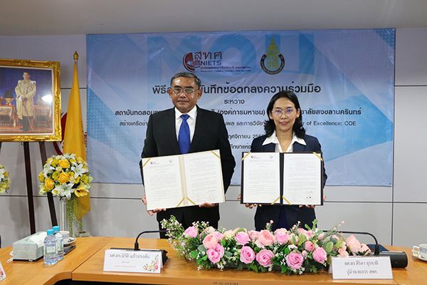 Signing of Memorandum of Understanding (MOU) between National Institute of Educational Testing Service (Public Organization) and Prince of Songkla University