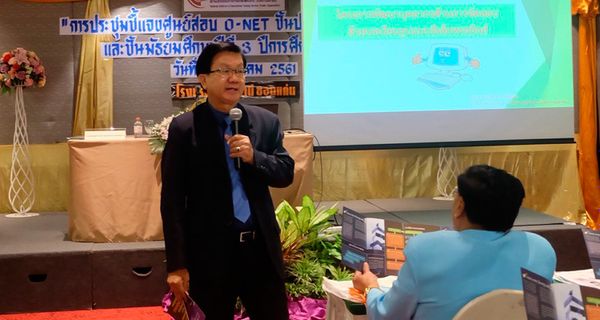 NIETS Calls for a meetings for O-NET of academic year 2018 for Primary and Secondary Levels in Khon Kaen Province.