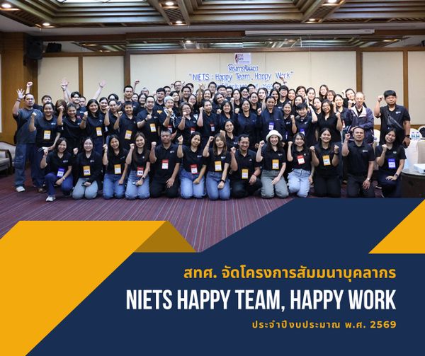 NIETS organized a personnel seminar under the “NIETS Happy Team, Happy Work” program for the fiscal year 2026.