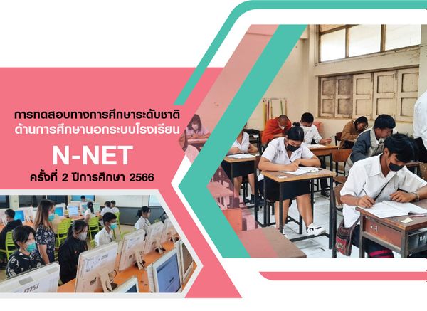 NIETS organized the Non-Formal National Educational Test (N-NET) for the second time in the fiscal year 2023.