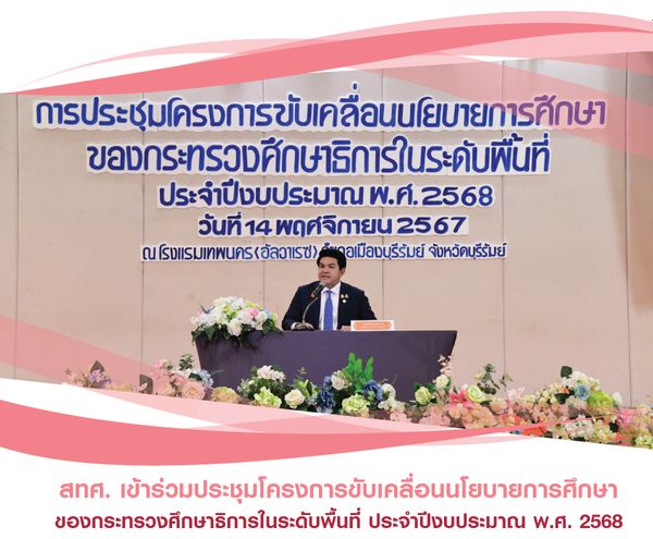 NIETS joined the meeting of education policies’ driven project of the Ministry of Education at area level in the fiscal year 2025.