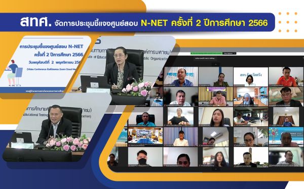  NIETS held the 2nd briefing meeting with N-NET Testing Center for academic year 2023 