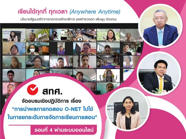 NIETS organized the 4th  round of an online workshop on the usage of O-NET results for teaching and learning quality upgrade according to the “Anywhere, Anytime” policy of the Minister of Education.