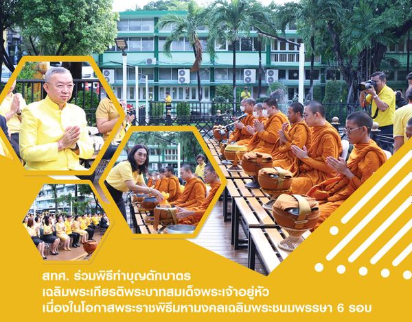 NIETS joined a merit-making ceremony to offer foods to monks on the auspicious occasion of His Majesty the King’s 6th Cycle Birthday Anniversary.