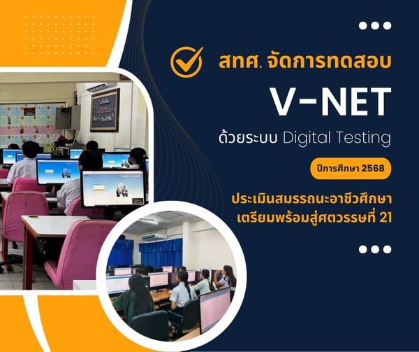 NIETS administered the V-NET for the academic year 2025 using a digital testing system to assess vocational education competencies toward 21st-century skills.