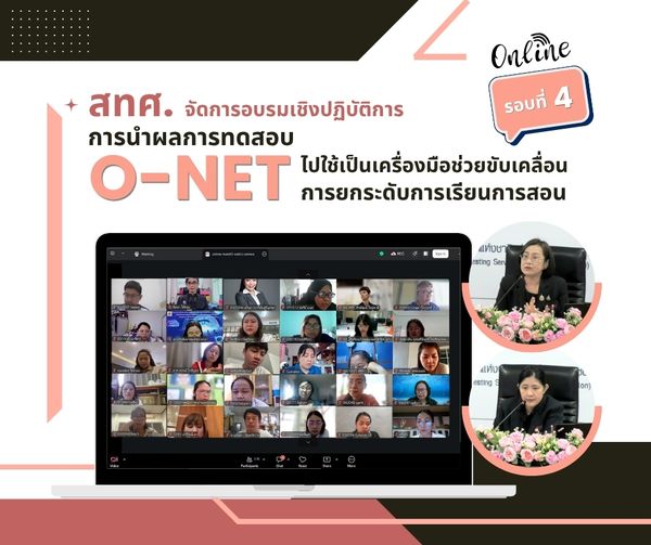 NIETS organized the fourth round of a workshop titled “Utilizing O-NET test results to enhance the quality of teaching and learning management.”