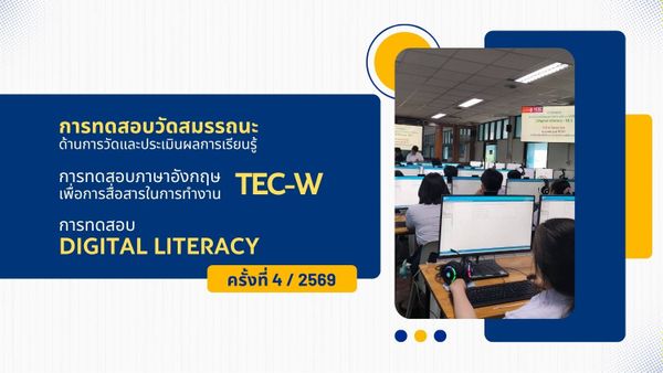 NIETS administered the 4th /2026 Proficiency assessment in measurement and evaluation of learning outcomes, Test of English Communication in the Workplace (TEC-W), and Digital Literacy (DL).