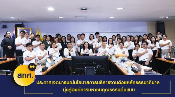 NIETS announced the intendancy policy to perform with good governance principles, aiming to become a virtuous model of public organization.