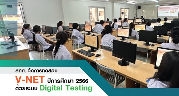NIETS managed V-NET testing by digital testing system in the fiscal year 2023.