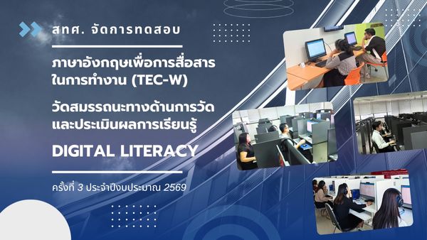NIETS administered the Test of English Communication in the Workplace (TEC-W) , Proficiency assessment in measurement and evaluation of learning outcomes, and Digital Literacy Testing in the 3rd  session of the fiscal year 2026.