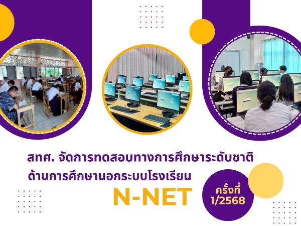 NIETS conducted the Non-Formal National Educational Test (N-NET) for the first round of the academic year 2025.