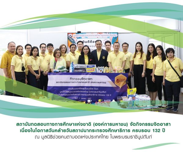NIETS arranged voluntary community activity in an occasion of the 132nd establishment anniversary ceremony of the Ministry of Education at the Foundation for the Blind in Thailand under the Royal Patronage of H.M. the Queen.