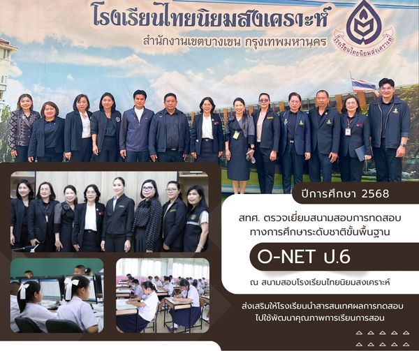 NIETS visited  the examination hall of the Ordinary National Educational Test (O-NET) for grade 6 in the academic year 2025 at Thainiyomsongkroa School.