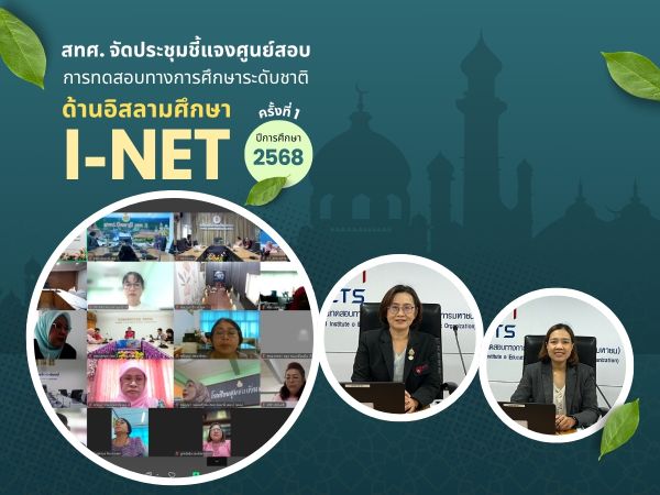 NIETS conferred an online meeting with the working team from examination centers for the first round of I-NET testing in the academic year 2025.