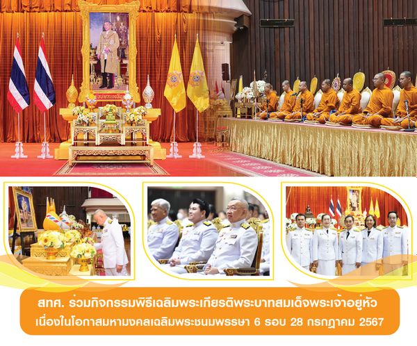 NIETS attended an activity of the celebration on the auspicious of His Majesty the King’s 6th Cycle birthday anniversary 28th July 2024, at the Ministry of Education. 