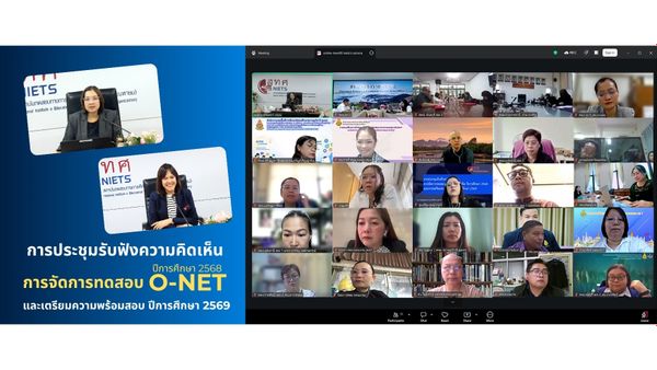NIETS organized the consultation meeting on the O-NET testing for the academic year 2025 and readiness preparations for the academic year 2026.