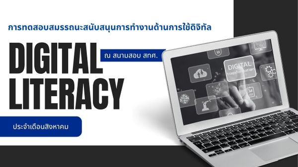 NIETS conducted the August Digital Literacy (DL) Competency Test.