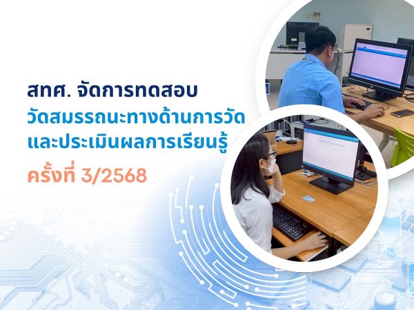 NIETS arranged the 3rd round of the learning measurement and assessment capability testing in the year 2025.