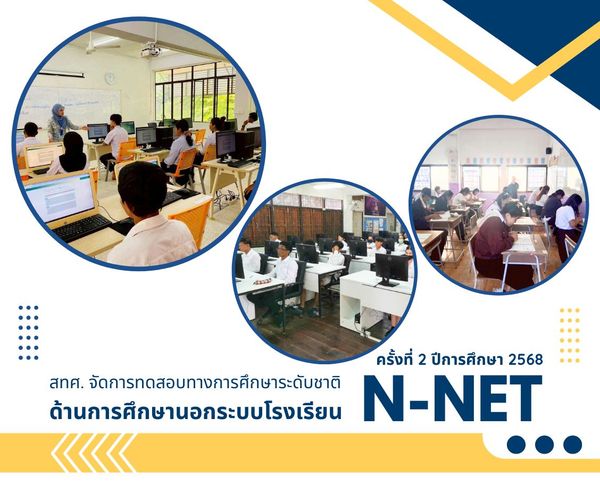 NIETS organized the second administration of the Non-Formal National Educational Test (N-NET) for the academic year 2025.