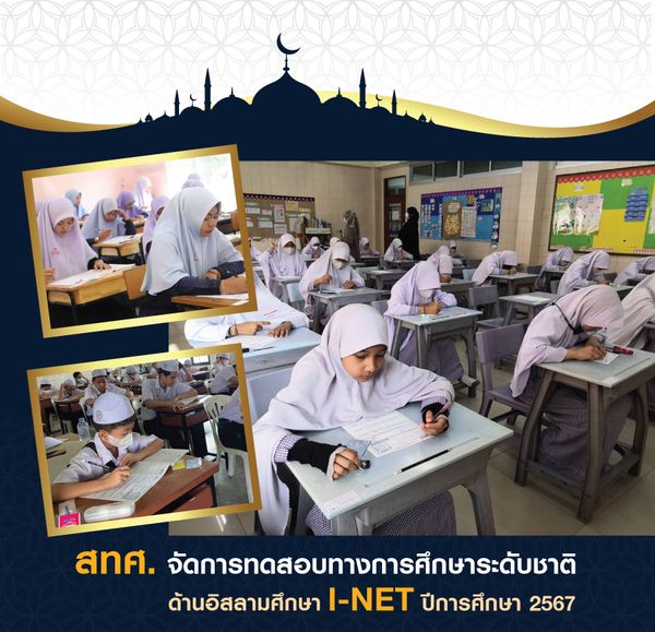 NIETS held the Islamic National Educational Test (I-NET) for the academic year 2024.