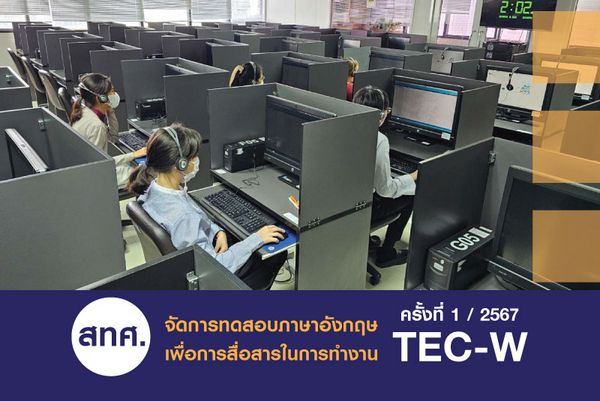 NIETS managed the first testing of Test of English Communication in the Workplace: TEC-W in fiscal year 2024 via Digital Testing system.