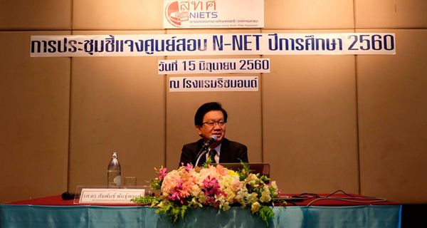 NIETS Calls for a Meeting for N-NET of Academic Year 2017