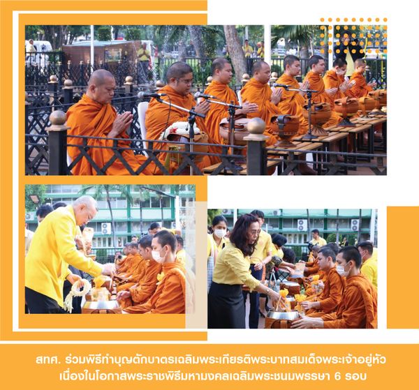 NIETS joined a merit-making ceremony to offer foods to monks on the auspicious occasion of His Majesty the King’s 6th Cycle Birthday Anniversary.