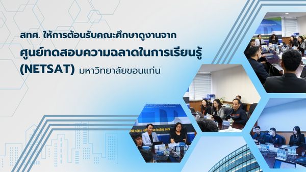 NIETS welcomed a study visit delegation from the North Eastern Thailand Scholastic Aptitude Test Center (NETSAT), Khon Kaen University.