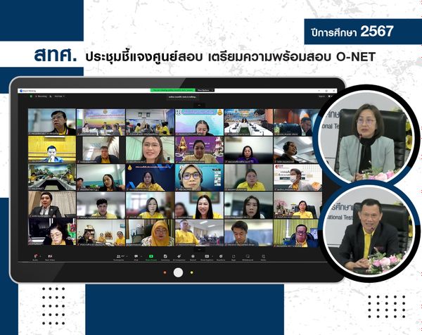 NIETS organized an online meeting with O-NET examination centers to prepare for the  O-NET testing in the academic year 2024.