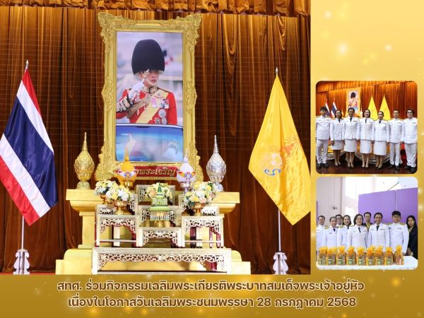 NIETS joined MOE’s activities on the occasion of His Majesty the King’s Birthday Anniversary on July 28, 2025.